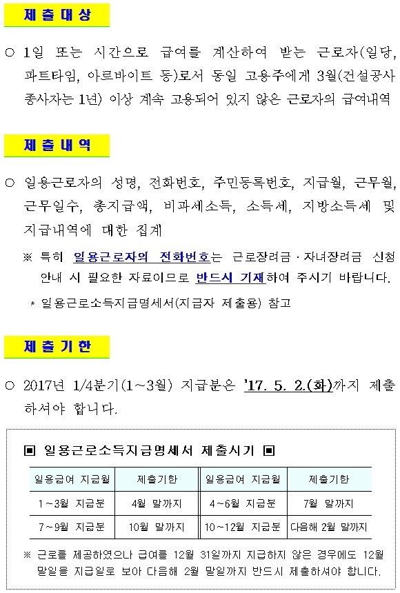 일용근로소득지급명세서 제.jpg